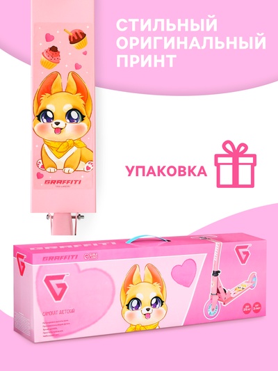 Самокат GRAFFITI «Кошечка», складной, колёса PVC 100 мм