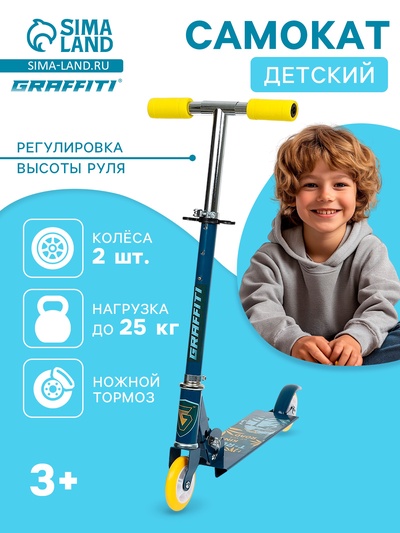 Самокат GRAFFITI, складной, колёса PVC 100 мм