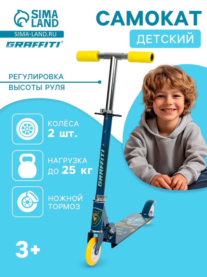 Самокат GRAFFITI, складной, колёса PVC 100 мм - Фото 1