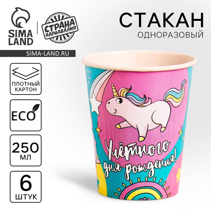 

Стакан одноразовый бумажный "Улётного дня рождения", набор 6 шт, 250 см