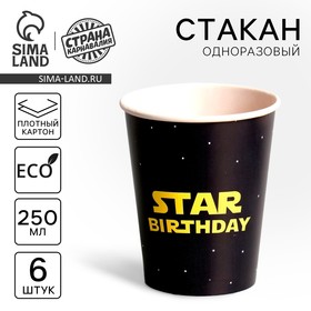 Стакан одноразовый бумажный Star Birthday, набор 6 шт, 250 мл 7664924