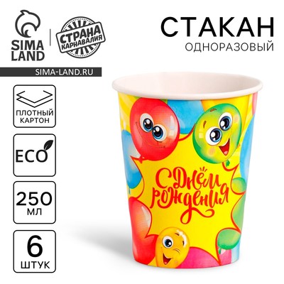 Стакан одноразовый бумажный «С днём рождения», набор 6 шт., 250 мл