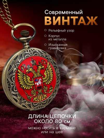 Часы карманные «Двуглавый орёл», кварцевые, диаметр циферблата 4 см, 5×4.5 см