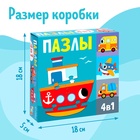 Пазл - сортер 4 в 1 «Едем, летим, плывём», 4 пазла - Фото 4