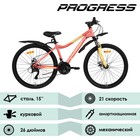 Велосипед 26" PROGRESS Lira MD RUS, цвет персиковый, р. 15" - Фото 2