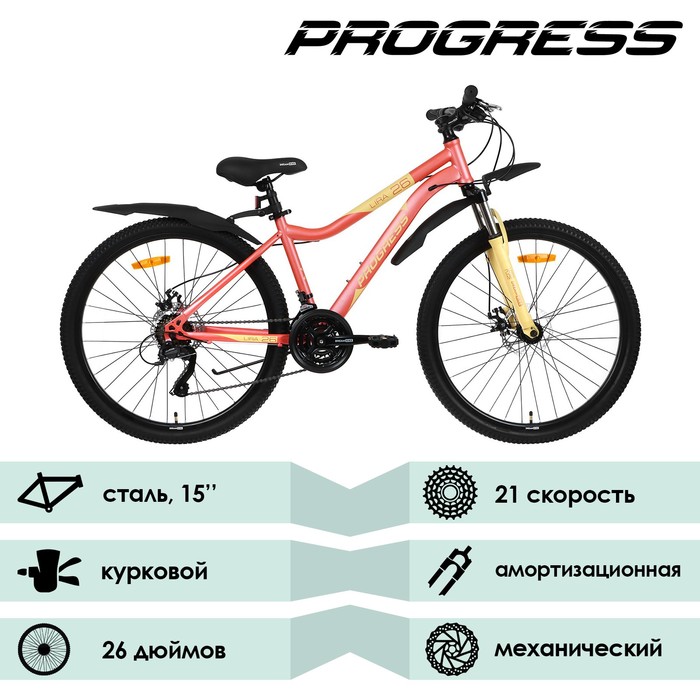 Велосипед 26" PROGRESS Lira MD RUS, цвет персиковый, р. 15" - фото 1927905506