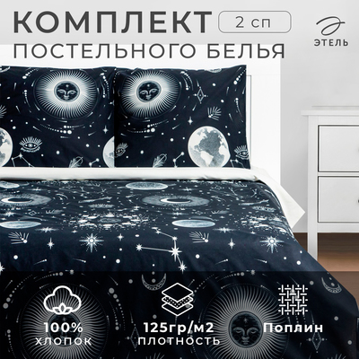 Постельное бельё 2-спальное «Этель. Эзотерика», поплин