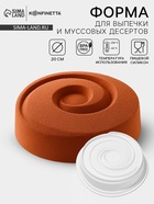 Форма для выпечки и муссовых десертов KONFINETTA «Круговорот», силикон, 20×5 см, белая - Фото 1