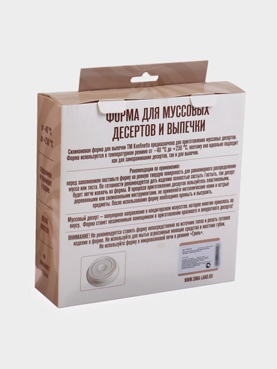 Форма для выпечки и муссовых десертов KONFINETTA «Круговорот», силикон, 20×5 см, белая