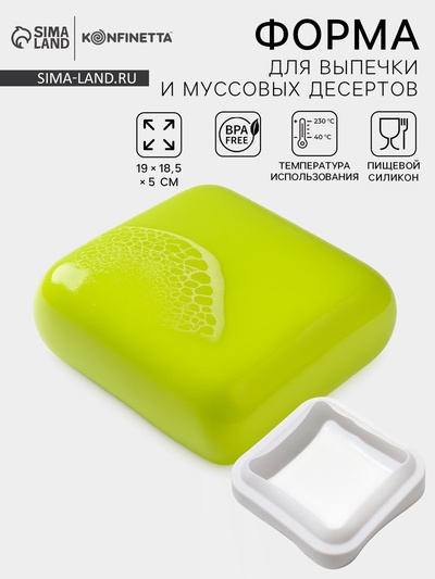 Форма для муссовых десертов и выпечки KONFINETTA «Квадро», силикон, 18.5×5 см, белая