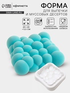 Форма для муссовых десертов и выпечки KONFINETTA «Воздушные пузыри», силикон, 20×5.5 см, белая - Фото 1