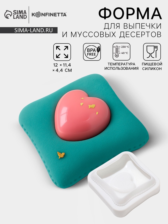 Форма для выпечки и муссовых десертов KONFINETTA «Любовь в квадрате», силикон, 11.4×12×4.4 см, белая - Фото 1