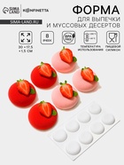 Форма для муссовых десертов и выпечки KONFINETTA «Пуэнти», силикон, 30×17.5×1.5 см, 8 ячеек (5.5×1.5 см), белая - Фото 1