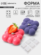 Форма для выпечки и муссовых десертов KONFINETTA «Облако», силикон, 30×18.8×3.5 см, 6 ячеек (7.4×7.4 см), белая - Фото 1