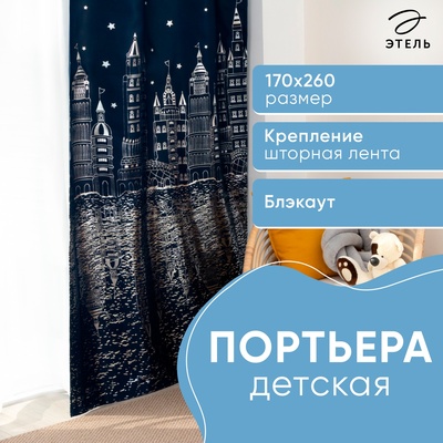 Портьера Этель «Ночной город» без держателя, цвет синий, 170х260 см, блэкаут, 100% полиэстер