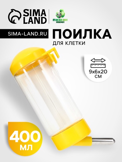 Поилка для клетки, 400 мл, 9×6×20 см, жёлтая