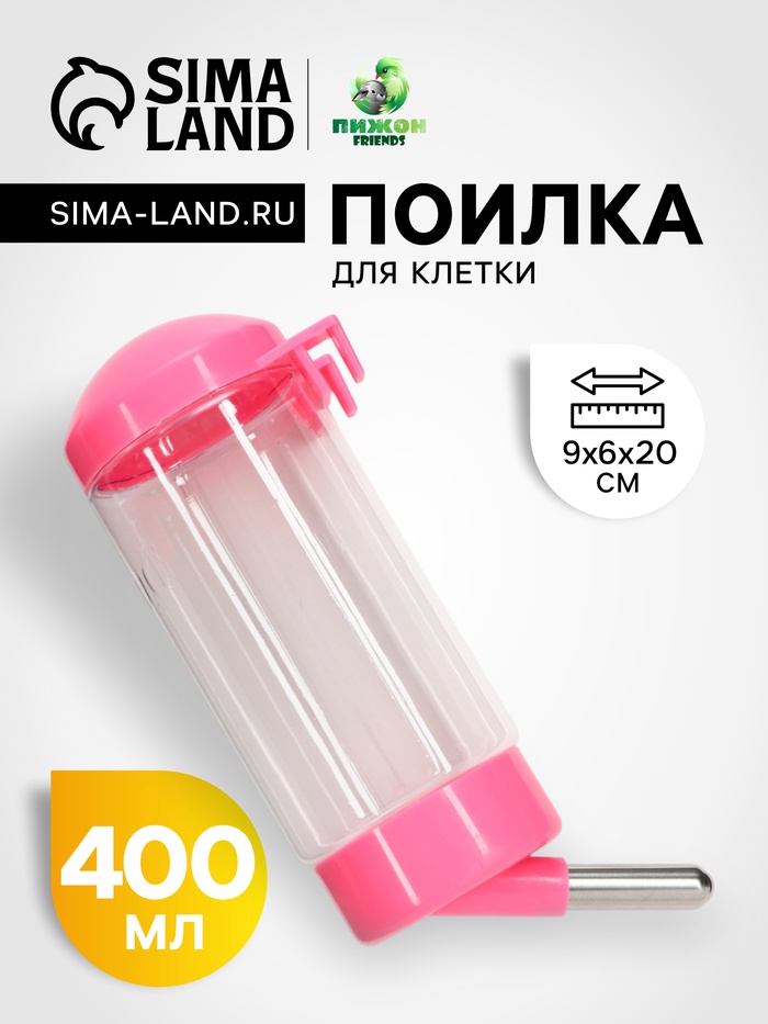 Поилка для клетки, 400 мл, 9×6×20 см, розовая - Фото 1