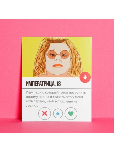 Открытка «Императрица», 8.8 х 10.7 см