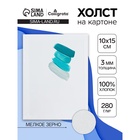 Холст на картоне Calligrata, хлопок 100%, 10×15 см, 3 мм, акриловый грунт, мелкое зерно, 280 г/м² - Фото 1