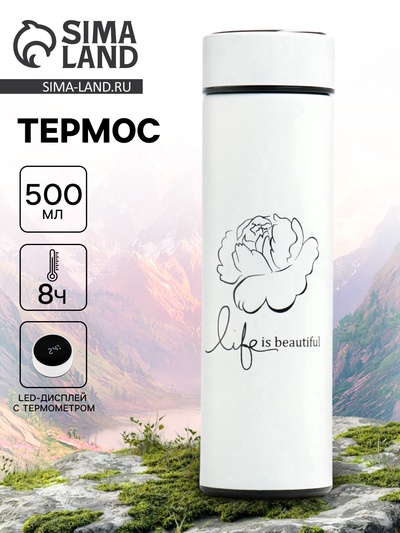 Термос «Жизнь прекрасна», 500 мл, с ситечком, с датчиком температуры
