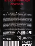 Гель для душа «НЕФТЬ.Pink edition», 300 мл, аромат клубники, Beauty Fox - Фото 8