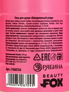 Гель для душа «Для сладкой девочки», 300 мл, аромат сливочного банана, Beauty Fox - Фото 8