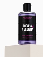 Гель для душа «Горяча и бешена», 300 мл, аромат черники, Beauty Fox 7426727 - фото 16547594