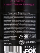 Гель для душа «Горяча и бешена», 300 мл, аромат черники, Beauty Fox 7426727 - фото 16547596