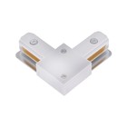 Коннектор для шинопровода Volpe, Q122, G21, L-образный, однофазный, белый - фото 38036477