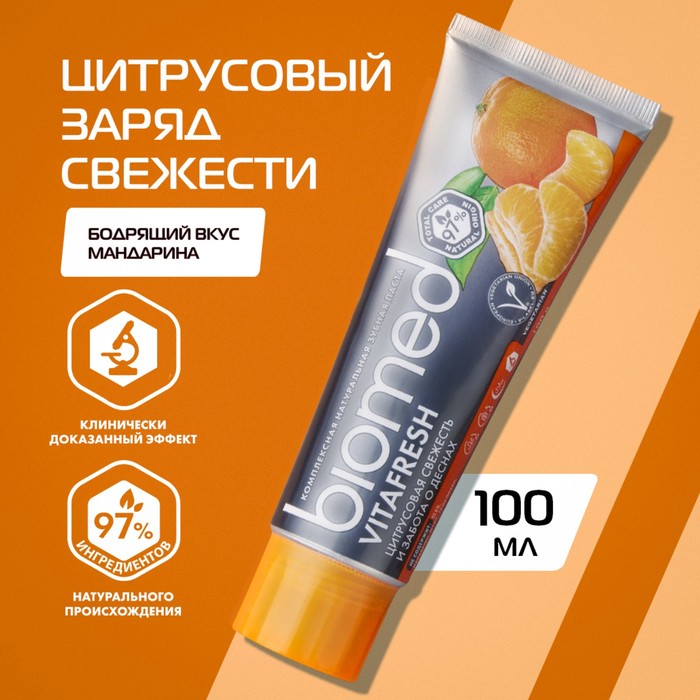 Зубная паста Biomed Citrus Fresh, 100 г - Фото 1