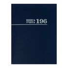 Книга учета 200 х 275 мм, 196 листов в клетку "Синяя", твёрдая обложка, глянцевая ламинация, блок офсет - фото 318889339