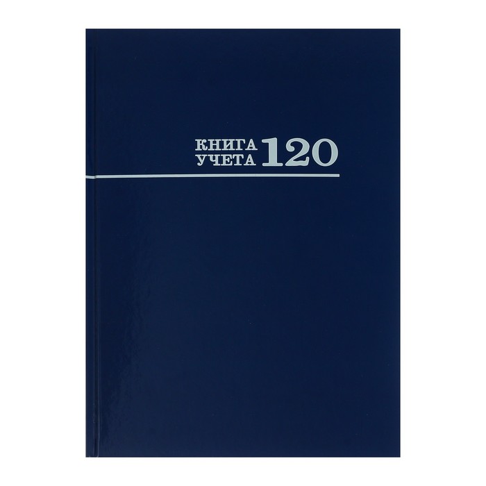 Книга учета А4, 120 листов в клетку "Синяя", твёрдая обложка, глянцевая ламинация, блок офсет - Фото 1