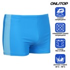 Плавки для плавания ONLYTOP, р. 52, цвет бирюза/голубой - фото 21602723