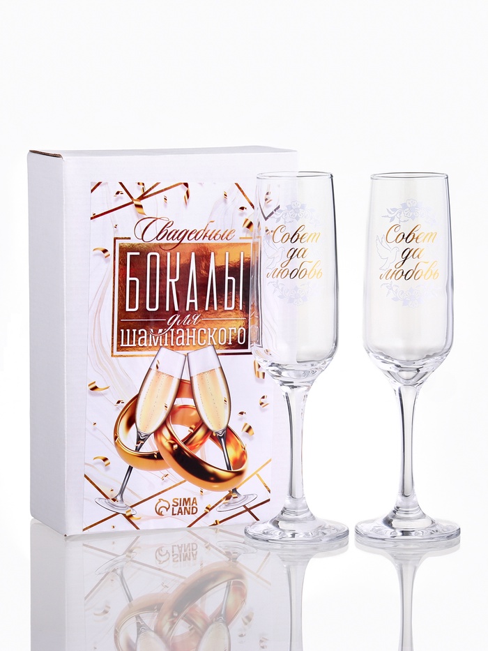 Бокалы для шампанского «Совет да любовь», 2 шт., 200 мл - Фото 1