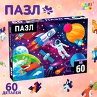 Пазл «В космосе», 60 элементов - фото 319728339