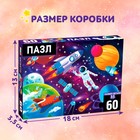 Пазл «В космосе», 60 элементов - фото 7360691