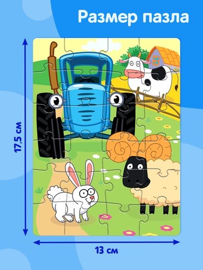 Пазл «Синий трактор: На ферме», 24 элемента
