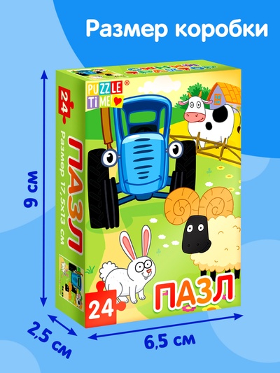 Пазл «Синий трактор: На ферме», 24 элемента