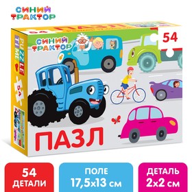 Пазл «Синий трактор: В городе», 54 элемента 7673640