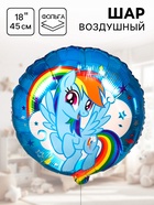 Шар воздушный «Радуга Деш», 18 дюйм, фольгированный, My Little Pony - Фото 1