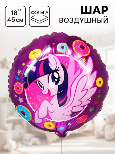 Шар воздушный «Искорка», 18 дюйм, фольгированный, My Little Pony