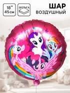 Шар воздушный «Подружки», 18 дюйм, фольгированный, My Little Pony - Фото 1