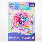 Шар воздушный "Подружки", 18 дюйм, фольгированный, My Little Pony 7117712 - фото 14130437