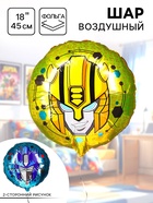 Шар воздушный «Бамблби и Оптимус Прайм», 18 дюйм, фольгированный, Трансформеры - Фото 1