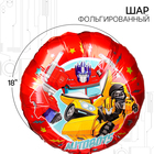 Шар воздушный «Оптимус Прайм и Бамблби», 18 дюйм, фольгированный, Трансформеры - Фото 1