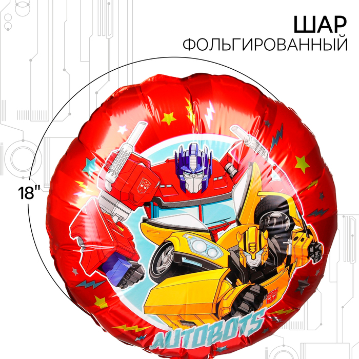 Шар воздушный «Оптимус Прайм и Бамблби», 18 дюйм, фольгированный, Трансформеры - Фото 1