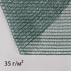 Сетка фасадная затеняющая, 3 × 5 м, плотность 35 г/м², тёмно-зелёная - Фото 13