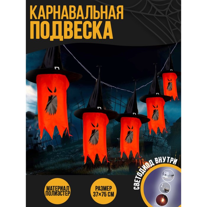 Карнавальная подвеска световая «Ужастик», цвет красный - Фото 1