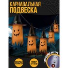 Карнавальная подвеска световая «Ужастик», цвет оранжевый - фото 9749954