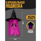 Карнавальная подвеска световая «Ужастик», цвет фиолетовый - фото 6607030